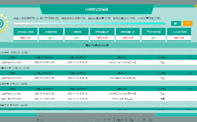 检修智能编排管理