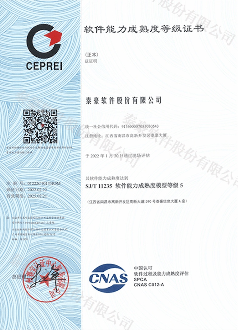 中国软件能力成熟度模型SPCA 5级