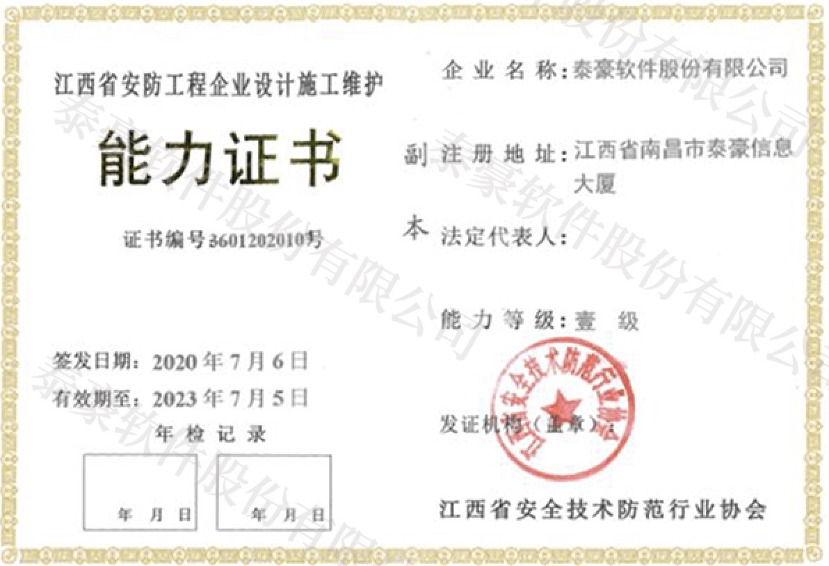安防工程企业设计施工维护能力