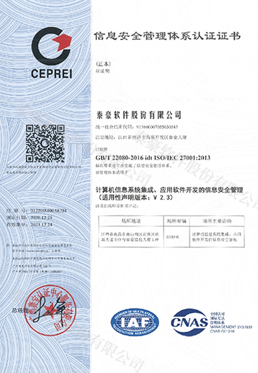 信息安全管理体系认证【ISO27001:2013】