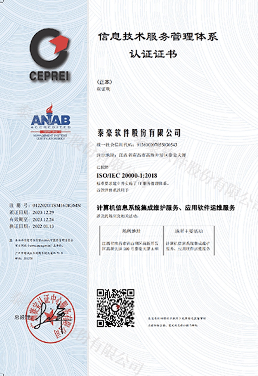 信息技术服务管理体系认证【ISO20000-1:2008】