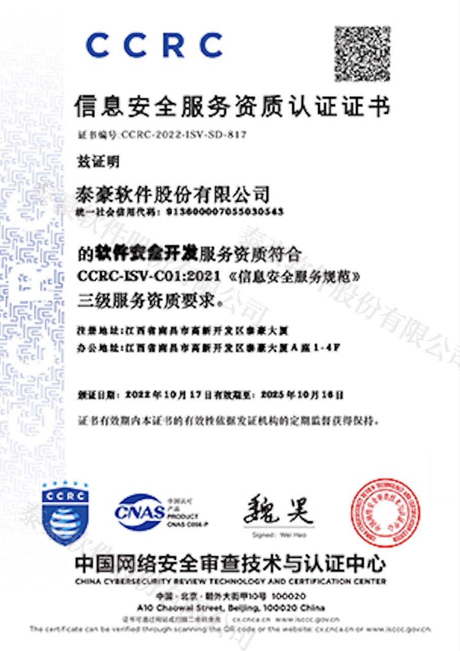 信息安全服务资质认证CCRC