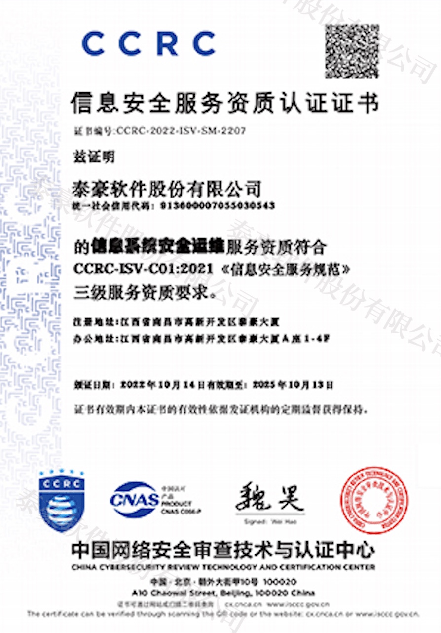 信息安全服务资质认证CCRC