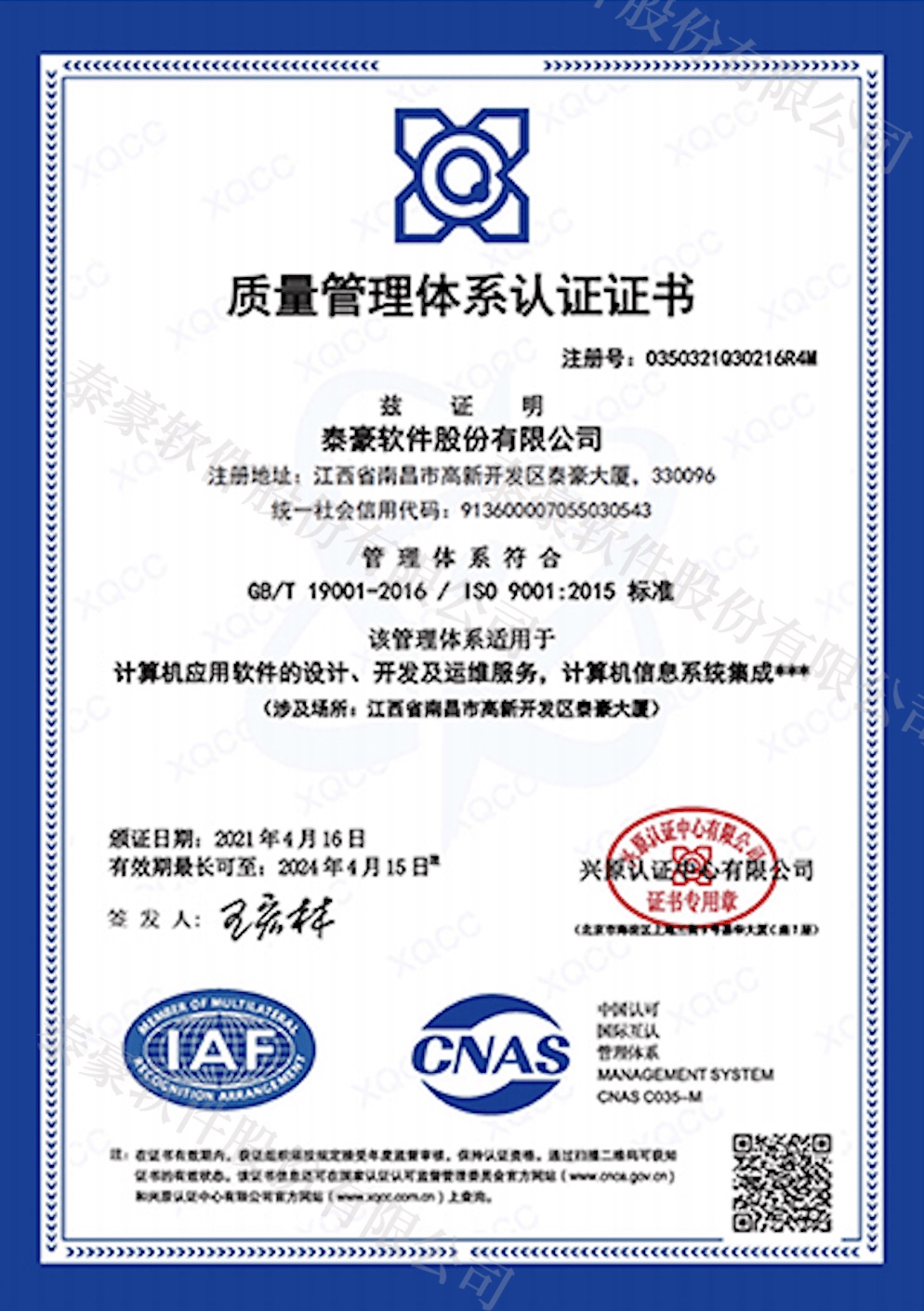质量管理体系认证【ISO9001:2015】