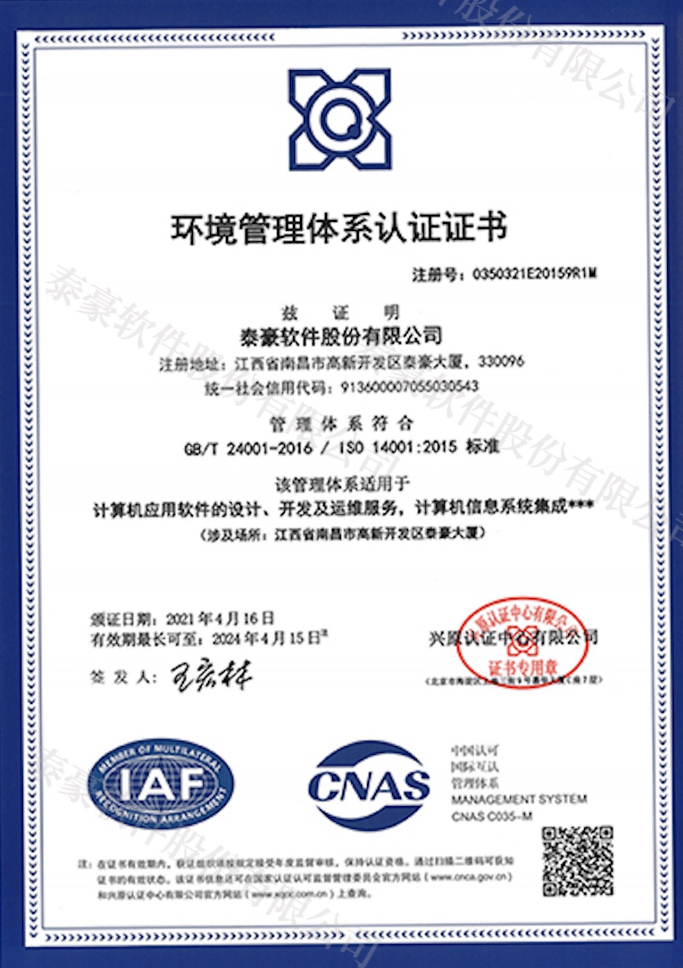 环境管理体系认证【ISO14001:2015】