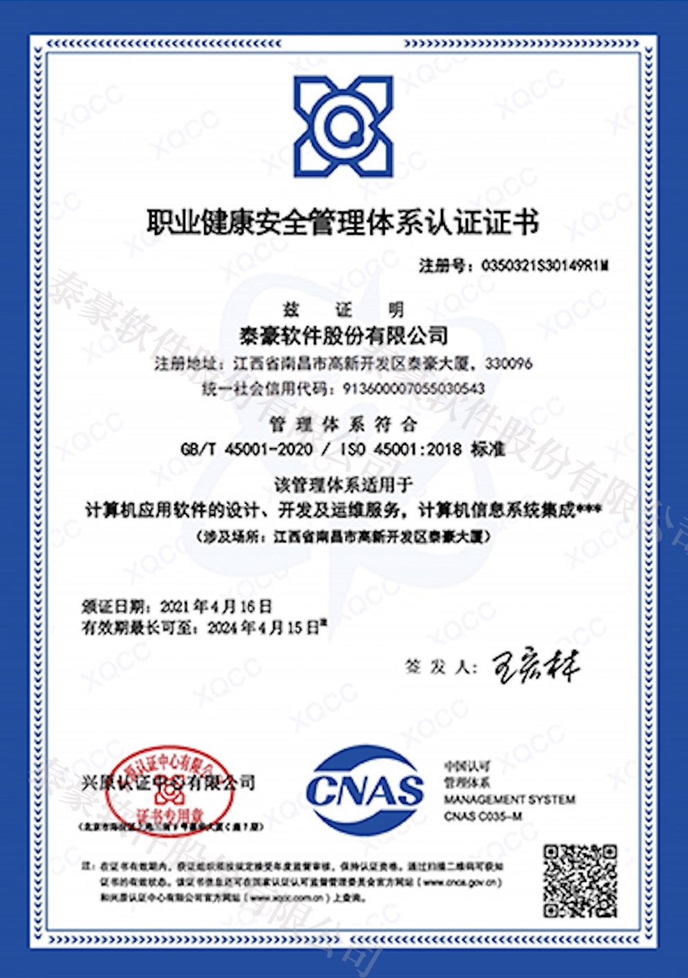 职业健康安全管理体系认证【ISO45001:2018】