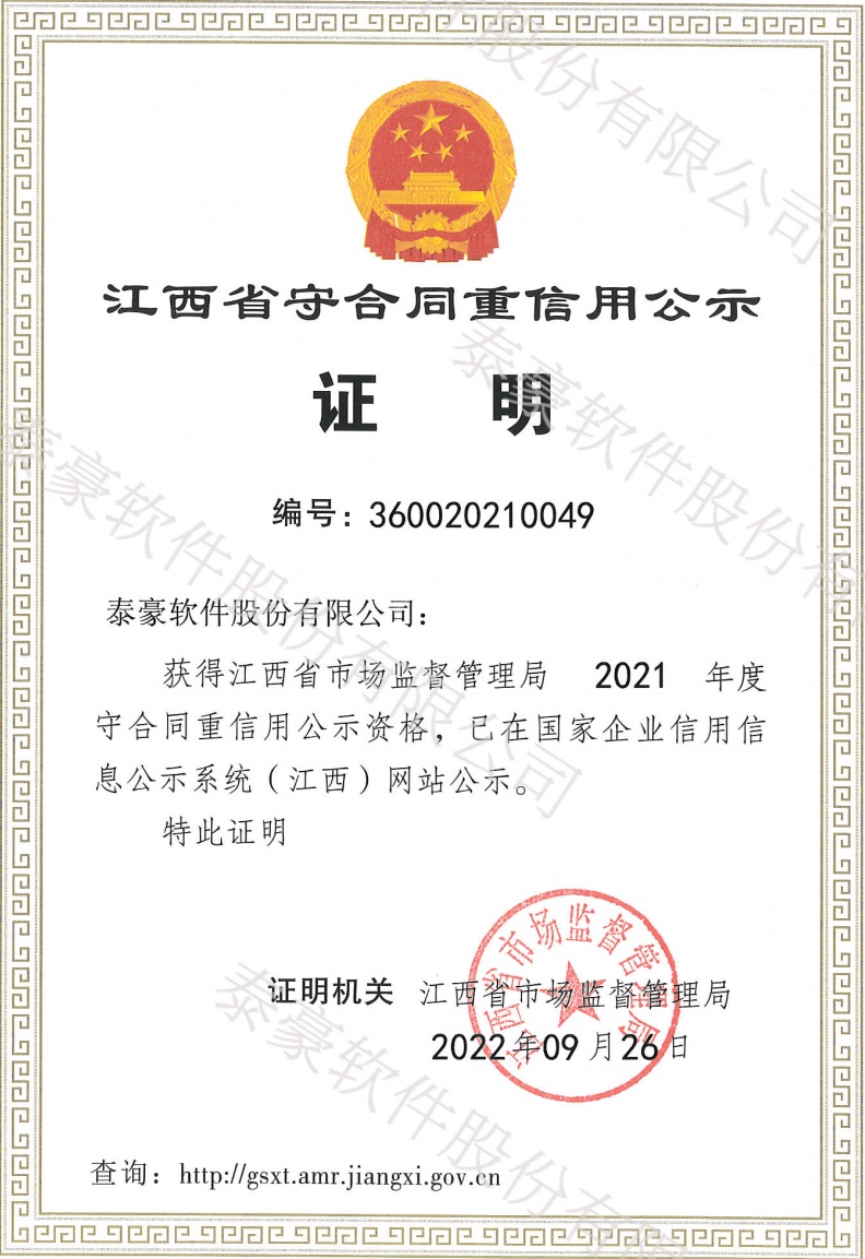 江西省守合同重信用企业